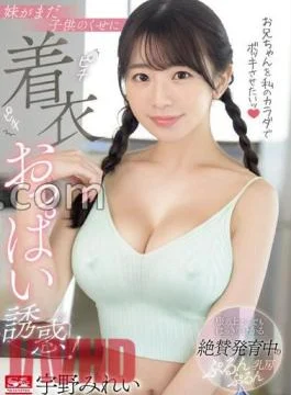 SONE-157 I Want To Make My Brother Laugh With My Body! Even Though My Sister
