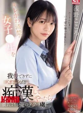 SONE-162 Cute And Neat Girl Couldn’t Resist Being Raw, So I Started To Molest Her…