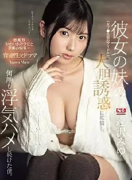 SONE-183 Was Aroused By The Bold Seduction Of My Girlfriend’s Younger Sister (a Female Idol),