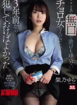 SONE-198 If She Was Such A Silent Woman Who Couldn’t Even Call For Help, I