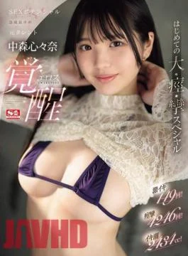 SONE-202 149 Intense Orgasms! 4246 Convulsions! 2434cc Of Squirting! Former Talent Nakamori Kokona, Whose Sex