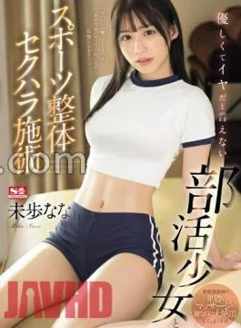 SONE-205 A Club Girl Who Is Too Kind To Say She Doesn’t Like It And