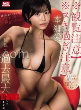 SONE-210 *Viewing Caution *Be Careful Not To Go Too Far Beyond The Climax, The Piston