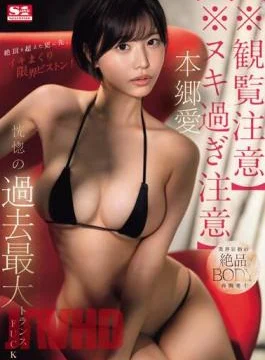 SONE-210 Caution When Viewing Caution When Masturbating Too Much Beyond The Climax, The Limit Piston