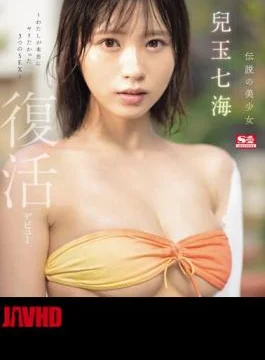 SONE-217 Legendary Beautiful Girl Nanami Kodama Revival Debut 3 SEX I Really Wanted (Blu-ray Disc)