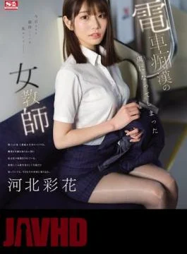 SONE-228 A Female Teacher Who Became Addicted To Train Molestation Ayaka Kawakita (Blu-ray Disc)