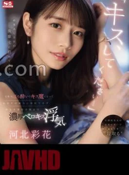 SONE-266 “Kiss, Please…” If you miss the last train and stay at the junior house