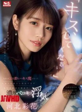 SONE-266 “Please Kiss Me…” I Missed The Last Train And Stayed The Night At My