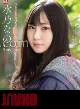SONE-282 Newcomer NO.1 STYLE Nanoha Mizuno’s AV Debut