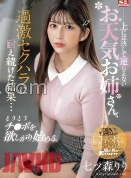 SONE-289 As A Result Of Enduring Extreme Sexual Harassment, The Weather Girl Who Can Never