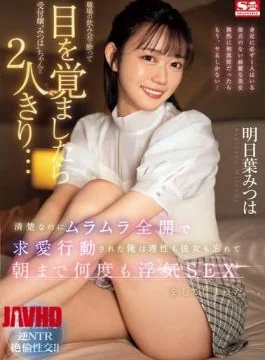 SONE-294 When I Woke Up Drunk At A Work Party, I Found Myself Alone With