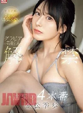 SONE-305 Gravure Celebrity Unveiled: Four Attacks, Tokiho Kanematsu (Blu-ray Disc)