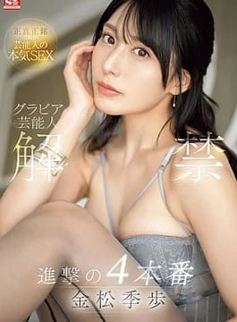 SONE-305 Gravure Celebrity Ban Released 4 Attack On Titan Kiho Kanamatsu