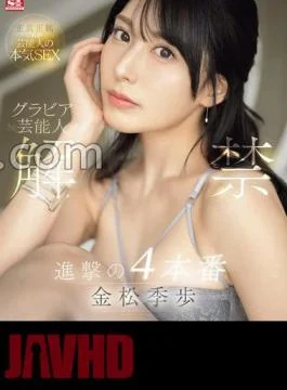 SONE-305 Gravure Entertainer Ban Lifted 4 Productions of Attack on Kanamatsu Kiho (Blu-ray Disc) With