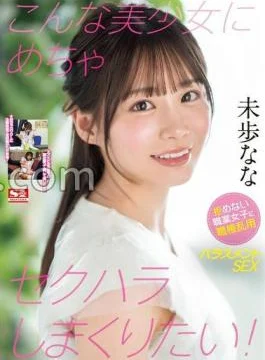 SONE-315 I Really Want To Sexually Harass Such A Beautiful Girl!