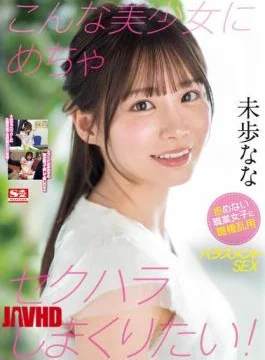 SONE-315 I Want To Sexually Harass Such A Beautiful Girl! Abuse Of Authority And Harassment