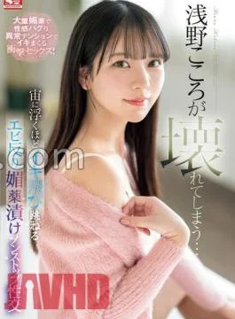 SONE-317 Asano’s Heart Is Broken Shrimp Warps That Jump So Much That They Float In