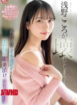 SONE-317 Asano Kokoro Is Broken… Non-stop Sex With Aphrodisiac Drug Use That Makes Her Bounce