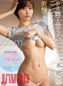 SONE-318 Even Though I Knew It Was Her Sister, I Couldn’t Stand This Body.
