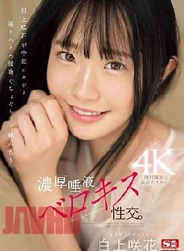 SONE-323 Saki Shirakami And A Middle-aged Man Have A Sloppy, Dripping Kiss And Have A