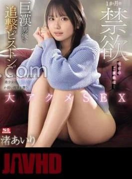 SONE-327 The reward after 1 month of abstinence is … A chase piston of a