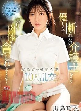 SONE-344 A Kind And Refusal-prone Caregiver Has Her Young Body Devoured… Elderly Ejaculation Assistance 10-person