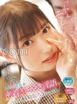 SONE-348 “Hey, Let’s Have Sex Here” An erotic junior at my part-time job always tries