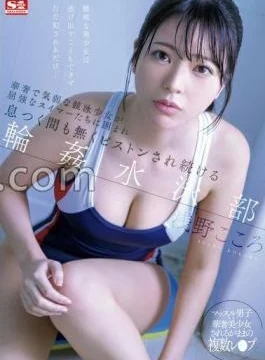 SONE-366 A Slender And Timid Competitive Swimming Girl Is Surrounded By Strong Swimmers And Is