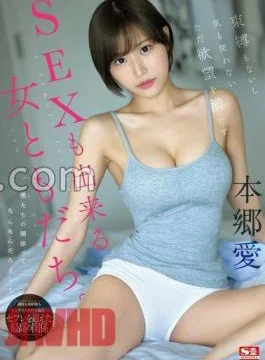 SONE-367 A Female Friend Who Can Have Sex That Satisfies Her Desires Without Any Restrictions