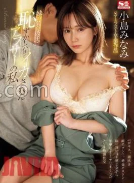 SONE-381 I’m An Arasa Who Was Embarrassed By My Sister’s Young Boyfriend Minami Kojima With