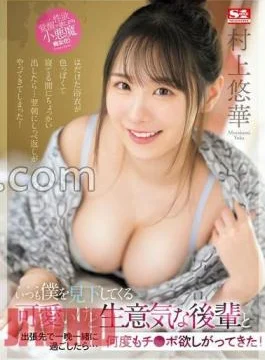 SONE-390 If I spent the night with a cute but cheeky junior who always looked