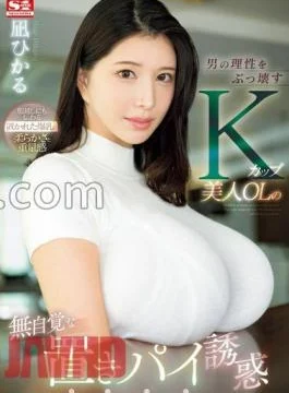 SONE-436 K-Cup Beautiful Office Lady’s Unconscious Temptation Of A Beautiful Office Lady Who Destroys A