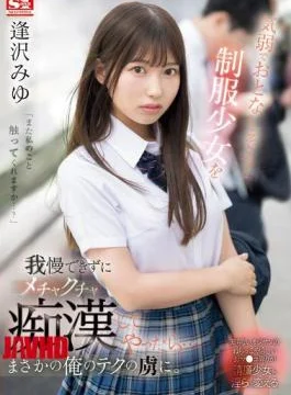 SONE-444 I Couldn’t Control Myself After Seeing This Timid And Quiet Schoolgirl So I Started