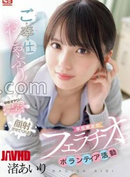 SONE-465 Fellatio Volunteer Activity Of A Student Volunteer Who Makes A Middle-aged Old Man Cum