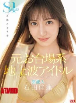 SONE-473 Former Odaiba Terrestrial TV Idol Karen Ishida Has Been Selected As An Exclusive S1