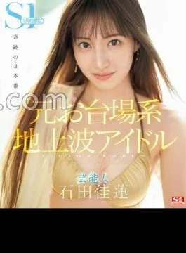 SONE-473 Former Odaiba-based Terrestrial Idol Celebrity Karen Ishida Will Be Exclusive To S1!