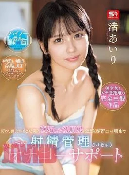 SONE-509 My Childhood Friend Was Jealous Of Me For Getting My First Girlfriend, So She