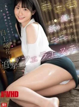 SONE-511 “The Treatment Won’t End Until The Customer Is Completely Satisfied” A Follow-up Blowjob Massage
