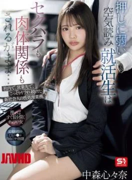 SONE-535 A Job-hunting Student Who Is Weak To Pressure And Can Read The Atmosphere Is