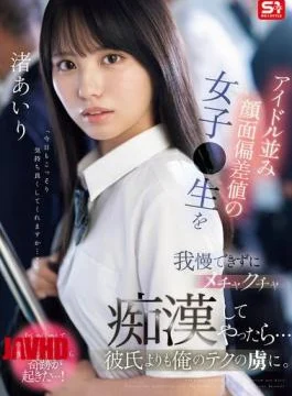 SONE-551 I Couldn’t Resist This Schoolgirl With An Idol-like Face, So I Molested Her… She