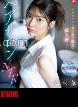 SONE-554 My Cute And Sexy Girlfriend, The Envy Of Everyone, Has Fallen For Another Man’s