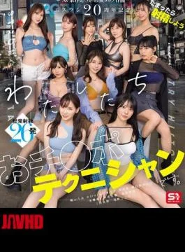 SONE-563 S1 20th Anniversary Special: The Strongest Tag Team In The History Of The AV