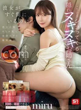 SONE-572 Even Though My Girlfriend Is Right Next To Me… My Older Sister Secretly Masturbates