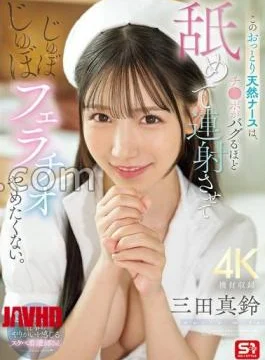 SONE-580 This Gentle And Natural Nurse Licks Your Dick Until It Goes Berserk, Makes You