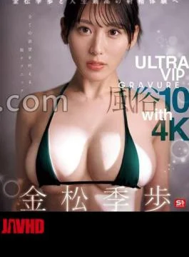 SONE-586 Experience The Best Ejaculation Of Your Life With Tokiho Kanamatsu ULTRA VIP GRAVURE Sex