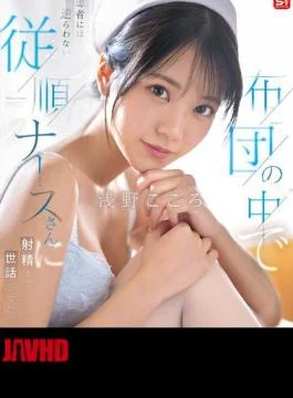 SONE-597 An Obedient Nurse Who Doesn’t Resist Her Patient In Bed Even Helps Him Ejaculate.