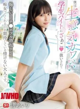 SONE-602 I’m A Pathetic Adult Who Gets Treated Like A “bastard” By A Cute, Cheeky