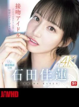 SONE-612 Kissing Idol: Celebrities’ Secret Deep Kiss Sex That Can’t Be Seen On TV Karen