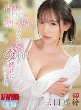 SONE-626 “I’m Shy, I’m Weak And I’m Weak” I Lusted After My Girlfriend’s Sister And