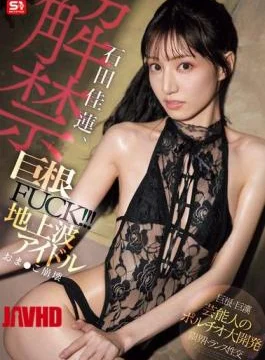 SONE-635 Ishida Karen, Banned Big Cock FUCK!!! Terrestrial TV Idol Oma Ko Collapse